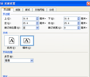 装机达人w7系统横向打印wps文件的操作方法
