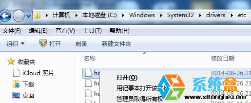 装机达人w7系统更改host文件给网址转向的操作方法
