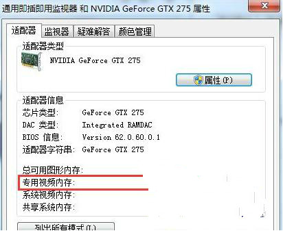 装机达人w7系统直接查看显存大小的操作方法