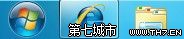 装机达人w7系统修改任务栏图标大小的操作方法