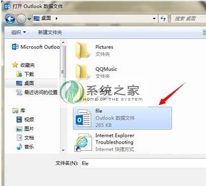 装机达人w7系统打开.pst后缀名文件的操作方法