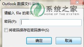 装机达人w7系统打开.pst后缀名文件的操作方法