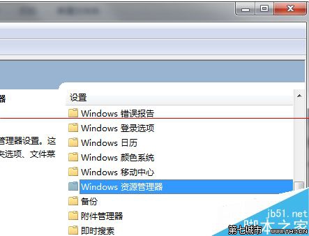 装机达人w7系统删除搜索框历史记录的操作方法