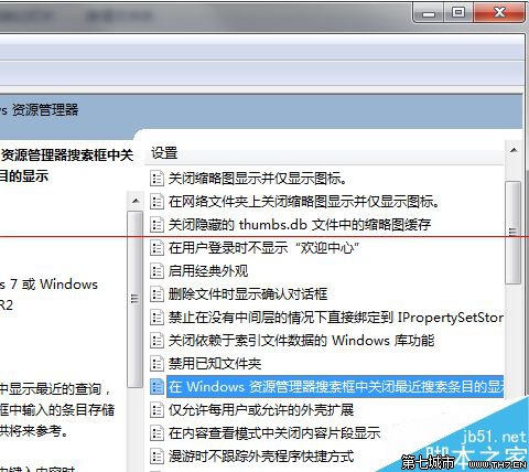 装机达人w7系统删除搜索框历史记录的操作方法
