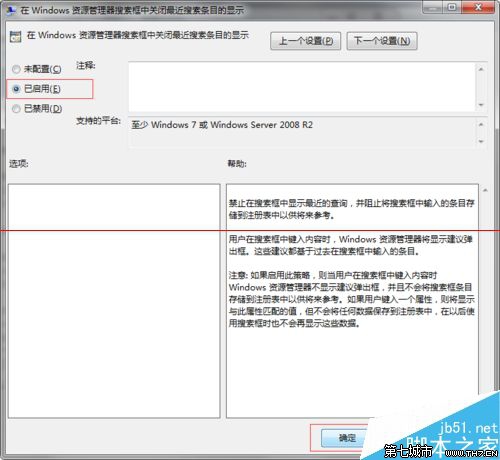 装机达人w7系统删除搜索框历史记录的操作方法