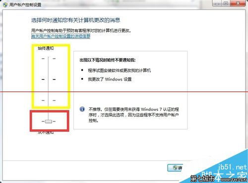 装机达人w7系统用户账户控制保护关闭的操作方法