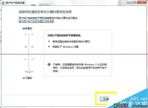 装机达人w7系统用户账户控制保护关闭的操作方法