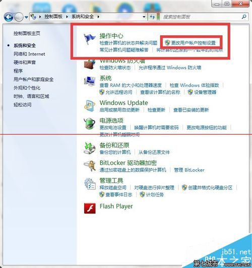 装机达人w7系统用户账户控制保护关闭的操作方法