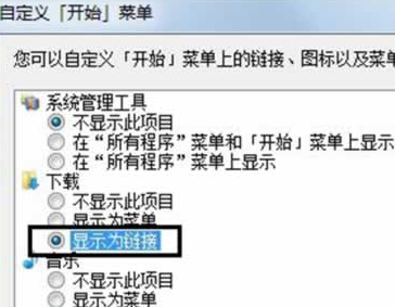 装机达人w7系统实现一键下载功能的操作方法