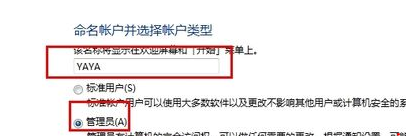 装机达人w7系统电脑创建管理员账户的操作方法