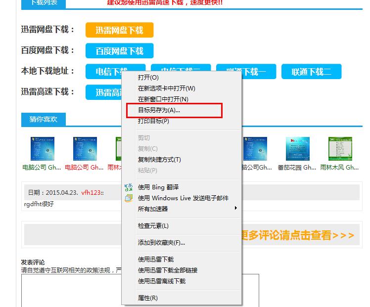 装机达人w7系统iE浏览持断点续传功能设置的操作方法