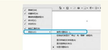 装机达人w7系统更改命令栏中图标按钮变大的操作方法