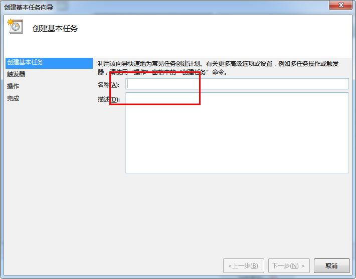 装机达人w7系统设置任务计划的操作方法