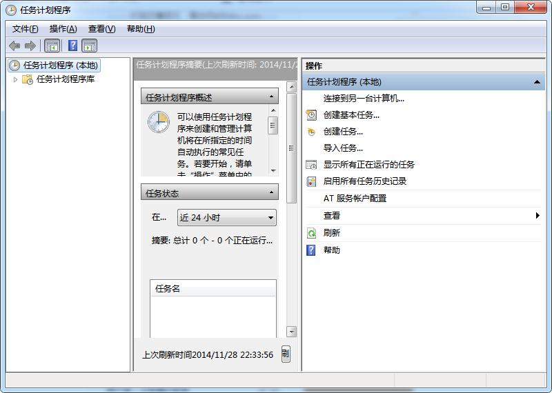 装机达人w7系统设置任务计划的操作方法
