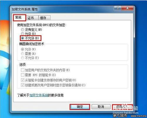 装机达人w7系统禁止计算机文件加密设置的操作方法