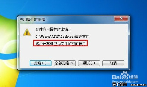 装机达人w7系统禁止计算机文件加密设置的操作方法