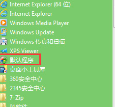 装机达人w7系统影音文件以同样方式打开的操作方法