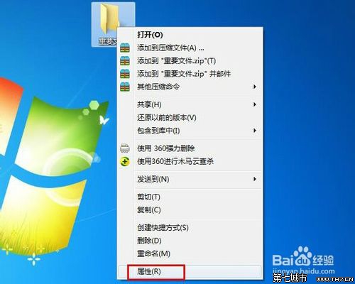 装机达人w7系统禁止计算机文件加密设置的操作方法