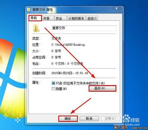 装机达人w7系统禁止计算机文件加密设置的操作方法