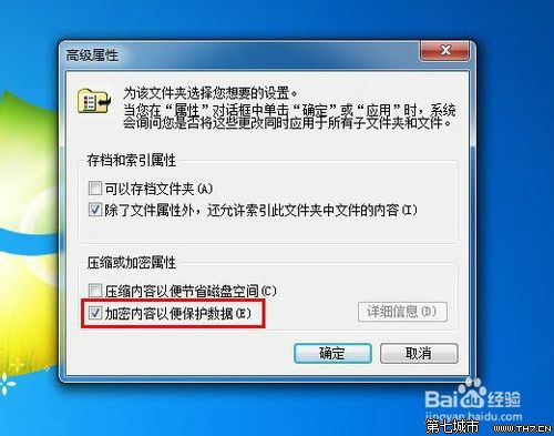 装机达人w7系统禁止计算机文件加密设置的操作方法