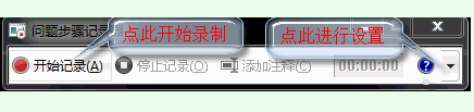 装机达人w7系统“问题步骤”记录器使用的操作方法