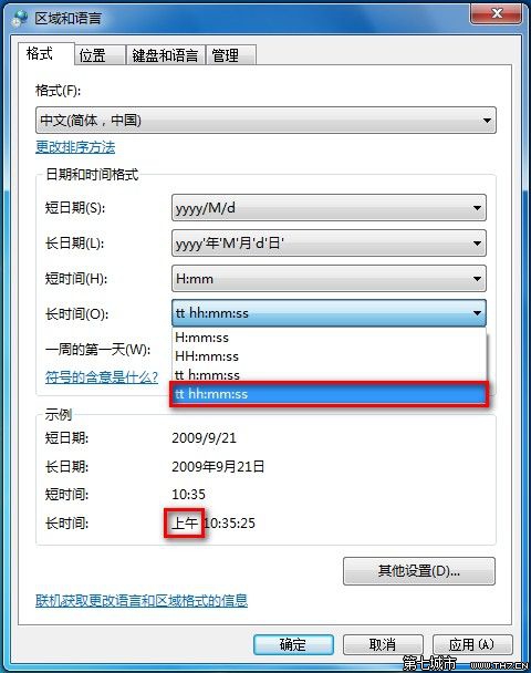 装机达人w7系统更改日期、时间和数字格式的操作方法