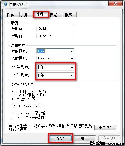 装机达人w7系统更改日期、时间和数字格式的操作方法