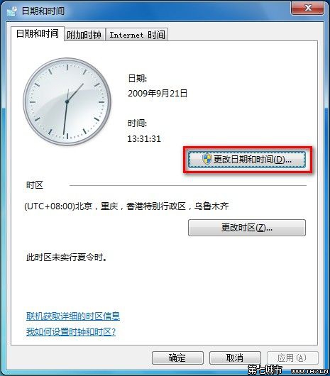 装机达人w7系统设置时间和日期的操作方法