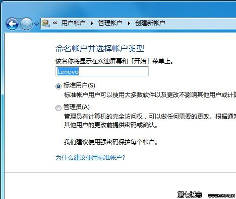 装机达人w7系统创建一个新账户的操作方法