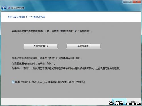 装机达人w7系统显示颜色校准设置的操作方法