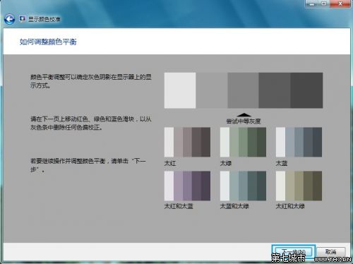 装机达人w7系统显示颜色校准设置的操作方法