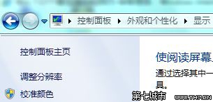 装机达人w7系统显示颜色校准设置的操作方法