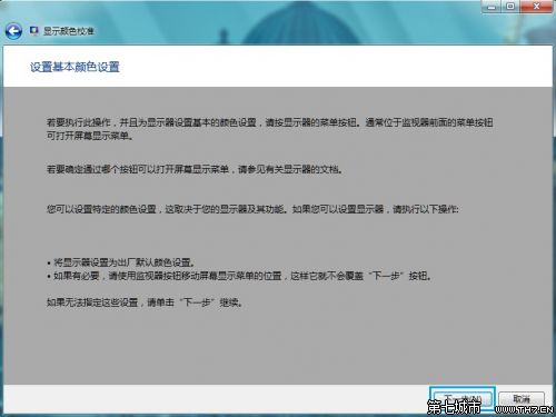 装机达人w7系统显示颜色校准设置的操作方法