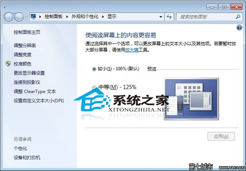 装机达人w7系统屏幕显示优化以便用户查看的操作方法
