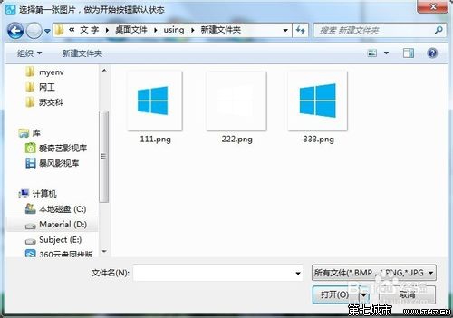 装机达人w7系统自定义开始图标形状的操作方法