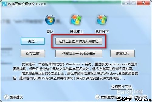 装机达人w7系统自定义开始图标形状的操作方法