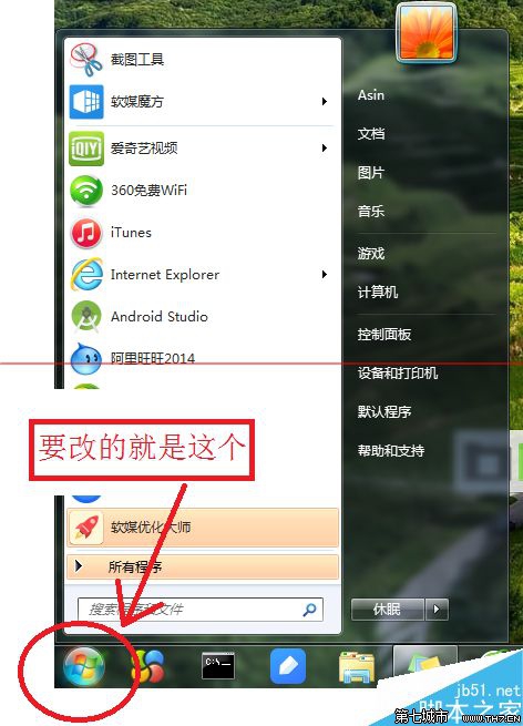 装机达人w7系统自定义开始图标形状的操作方法