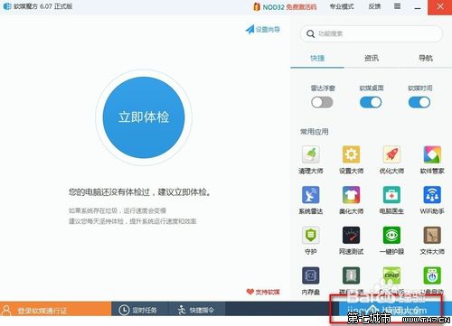 装机达人w7系统自定义开始图标形状的操作方法