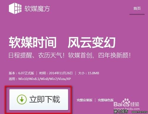 装机达人w7系统自定义开始图标形状的操作方法