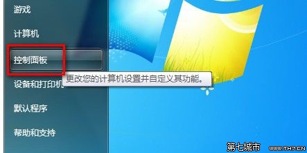 装机达人w7系统启用或禁用来宾账户的操作方法