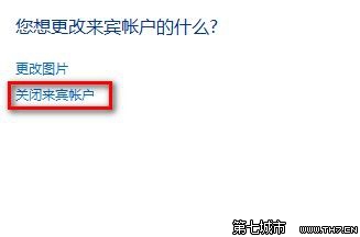 装机达人w7系统启用或禁用来宾账户的操作方法
