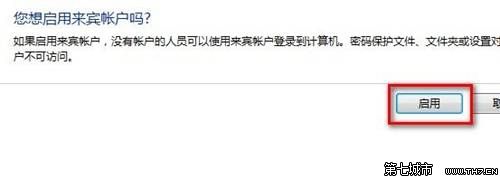 装机达人w7系统启用或禁用来宾账户的操作方法