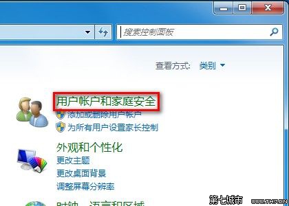 装机达人w7系统更改用户账户控制设置的操作方法