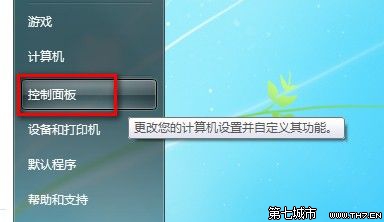 装机达人w7系统更改用户账户控制设置的操作方法