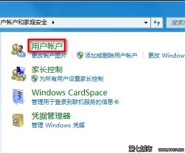 装机达人w7系统更改用户账户控制设置的操作方法