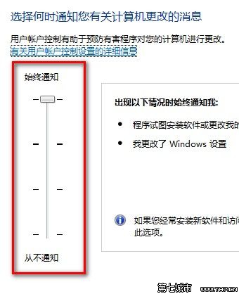 装机达人w7系统更改用户账户控制设置的操作方法