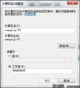 装机达人w7系统查看和修改计算机名、域和工作组的操作方法