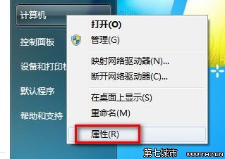 装机达人w7系统查看和修改计算机名、域和工作组的操作方法
