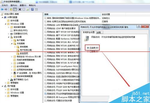 装机达人w7系统设置访问共享时每次都需输入帐号和密码的操作方法