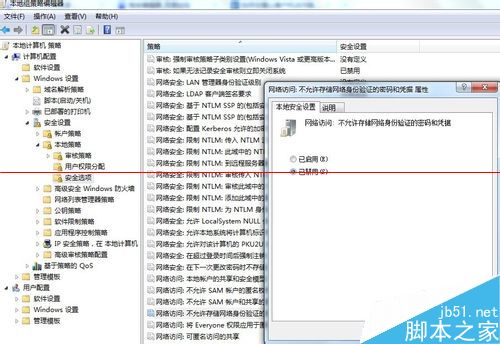 装机达人w7系统设置访问共享时每次都需输入帐号和密码的操作方法